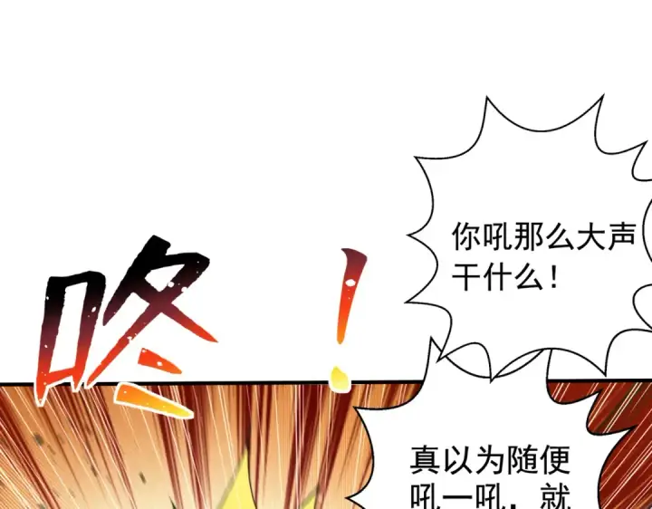 《开局强吻裂口女》第131话 林缺吊打八岐大蛇图105