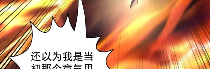 《开局强吻裂口女》第131话 林缺吊打八岐大蛇图12