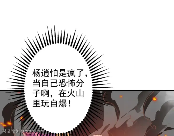《开局强吻裂口女》第131话 林缺吊打八岐大蛇图128