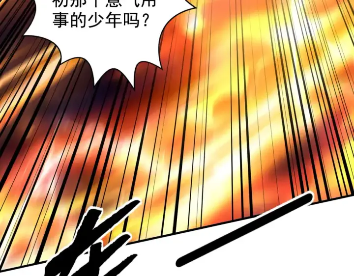《开局强吻裂口女》第131话 林缺吊打八岐大蛇图13