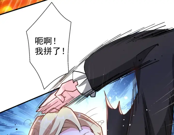 《开局强吻裂口女》第131话 林缺吊打八岐大蛇图138