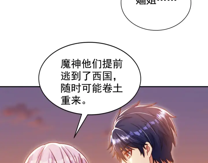 《开局强吻裂口女》第131话 林缺吊打八岐大蛇图161