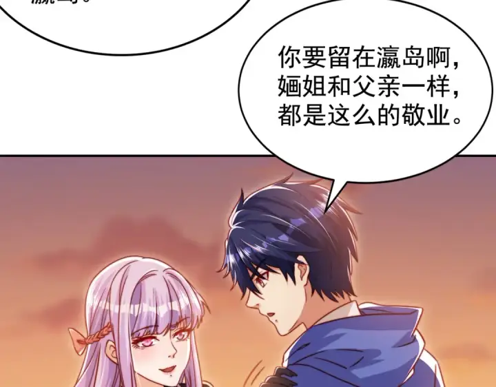 《开局强吻裂口女》第131话 林缺吊打八岐大蛇图164