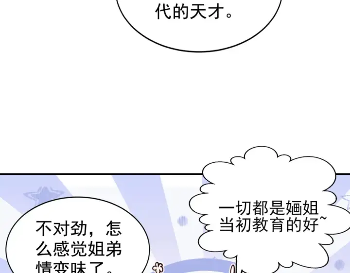 《开局强吻裂口女》第131话 林缺吊打八岐大蛇图167