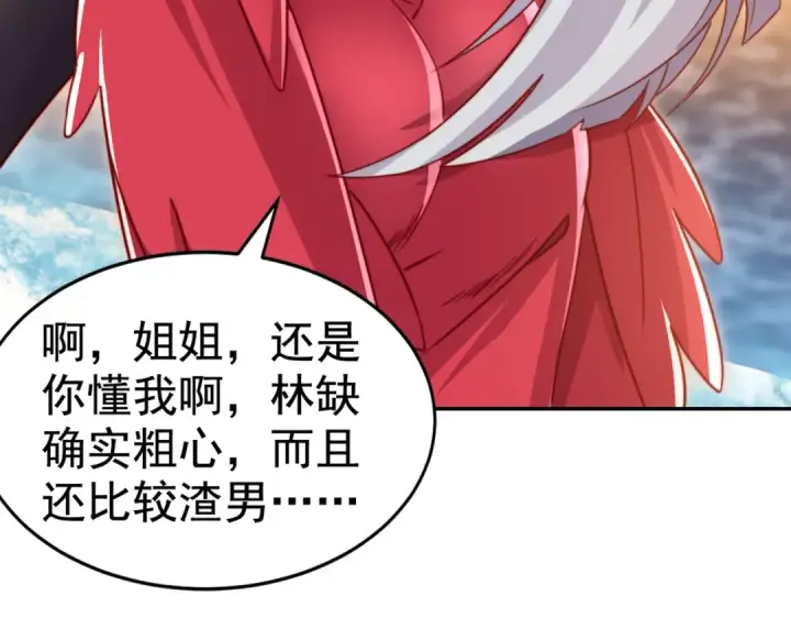 《开局强吻裂口女》第131话 林缺吊打八岐大蛇图173