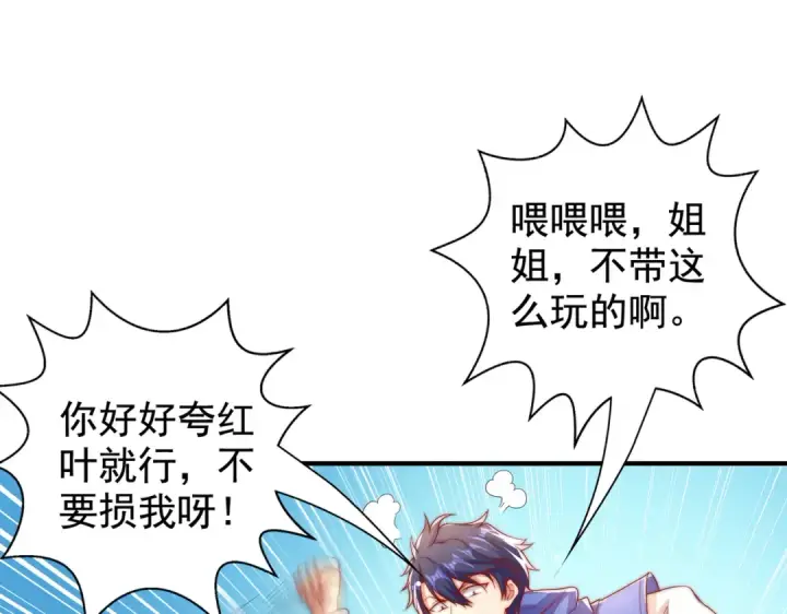 《开局强吻裂口女》第131话 林缺吊打八岐大蛇图175