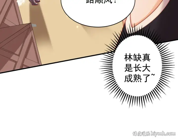 《开局强吻裂口女》第131话 林缺吊打八岐大蛇图184