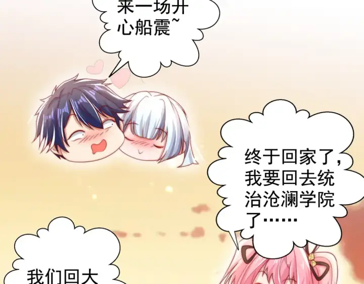 《开局强吻裂口女》第131话 林缺吊打八岐大蛇图189