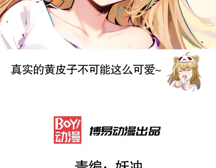 《开局强吻裂口女》第131话 林缺吊打八岐大蛇图2