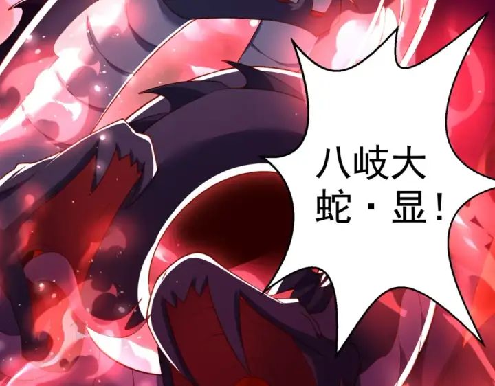 《开局强吻裂口女》第131话 林缺吊打八岐大蛇图28