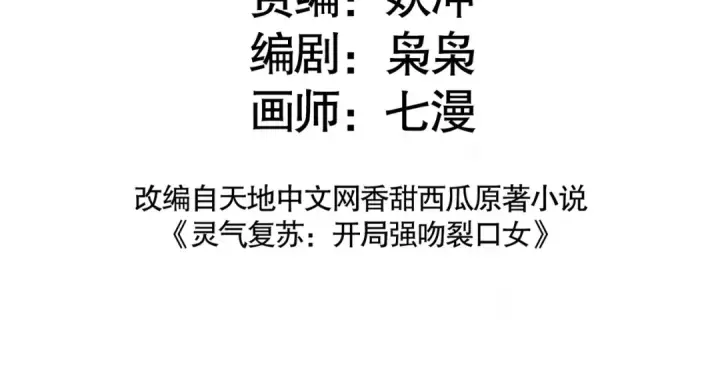 《开局强吻裂口女》第131话 林缺吊打八岐大蛇图3
