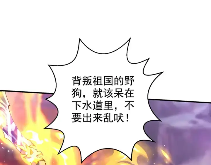 《开局强吻裂口女》第131话 林缺吊打八岐大蛇图4