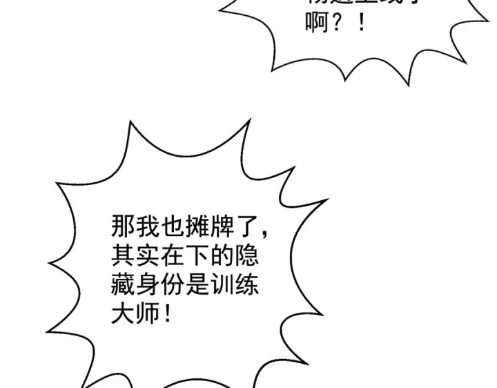《开局强吻裂口女》第131话 林缺吊打八岐大蛇图41
