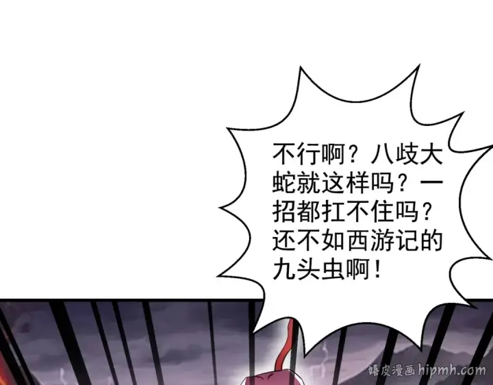 《开局强吻裂口女》第131话 林缺吊打八岐大蛇图56