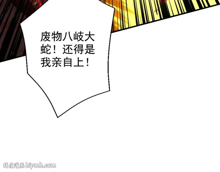 《开局强吻裂口女》第131话 林缺吊打八岐大蛇图64