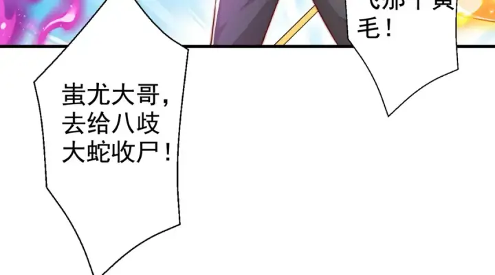 《开局强吻裂口女》第131话 林缺吊打八岐大蛇图68