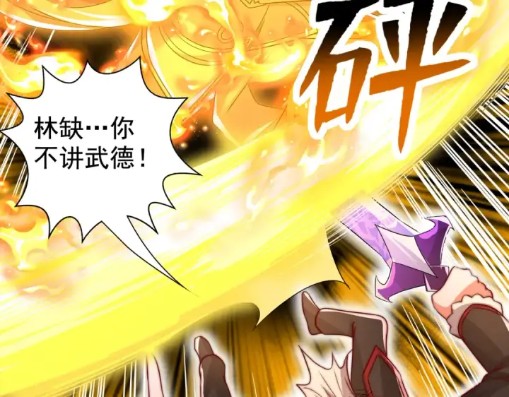 《开局强吻裂口女》第131话 林缺吊打八岐大蛇图70