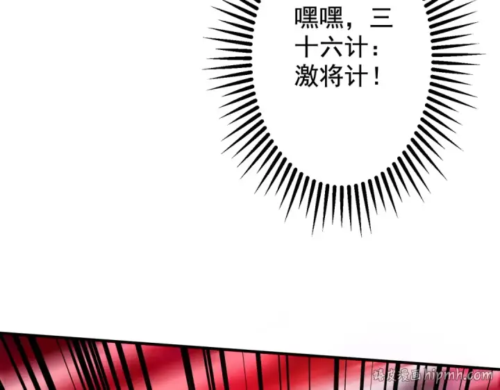 《开局强吻裂口女》第131话 林缺吊打八岐大蛇图8