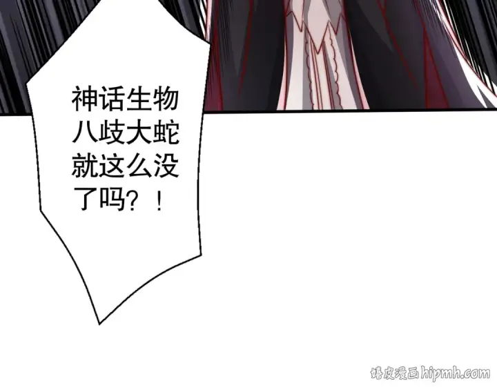 《开局强吻裂口女》第131话 林缺吊打八岐大蛇图80