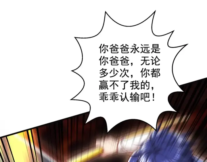 《开局强吻裂口女》第131话 林缺吊打八岐大蛇图82