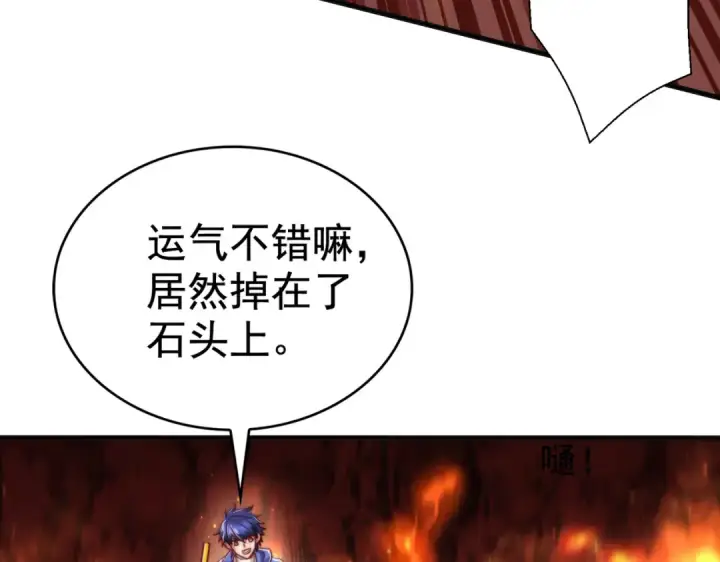 《开局强吻裂口女》第131话 林缺吊打八岐大蛇图90