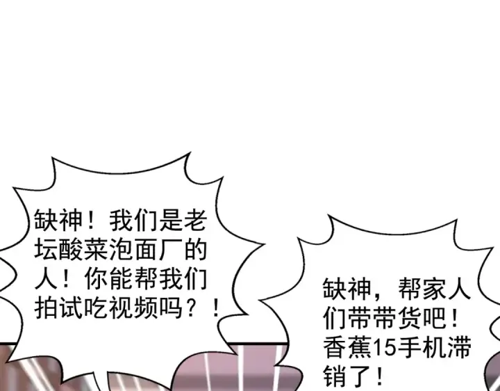 《开局强吻裂口女》第132话 重回大夏沧澜市！图114
