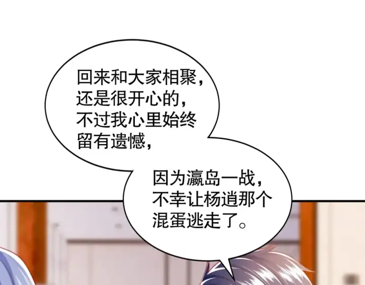 《开局强吻裂口女》第132话 重回大夏沧澜市！图141