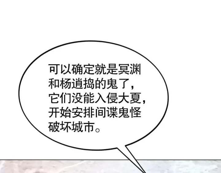 《开局强吻裂口女》第132话 重回大夏沧澜市！图167