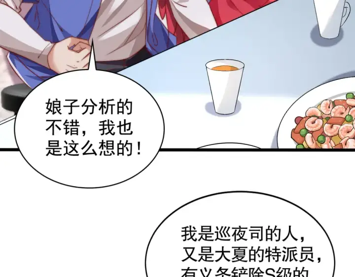 《开局强吻裂口女》第132话 重回大夏沧澜市！图169