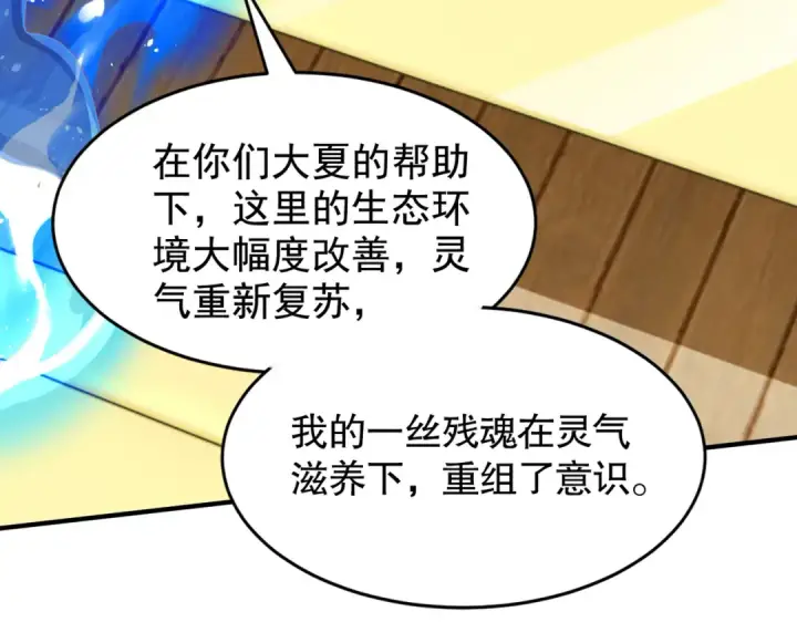 《开局强吻裂口女》第132话 重回大夏沧澜市！图18