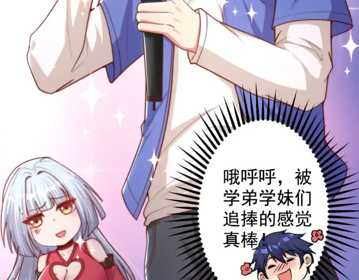 《开局强吻裂口女》第133话 和红叶的幸福之夜图105
