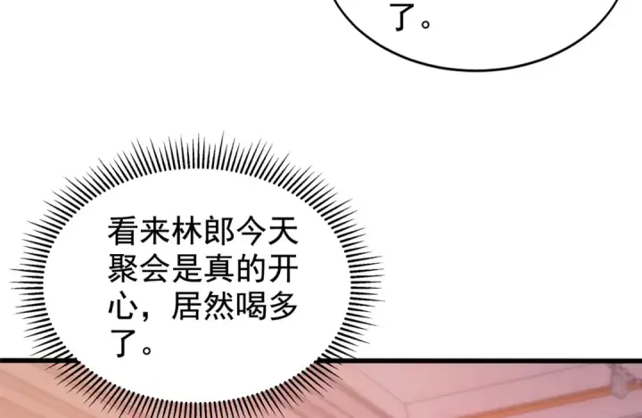 《开局强吻裂口女》第133话 和红叶的幸福之夜图11