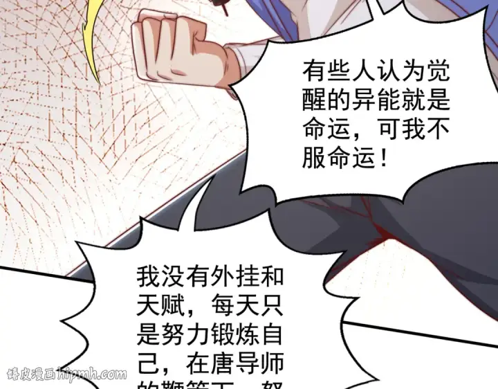 《开局强吻裂口女》第133话 和红叶的幸福之夜图120