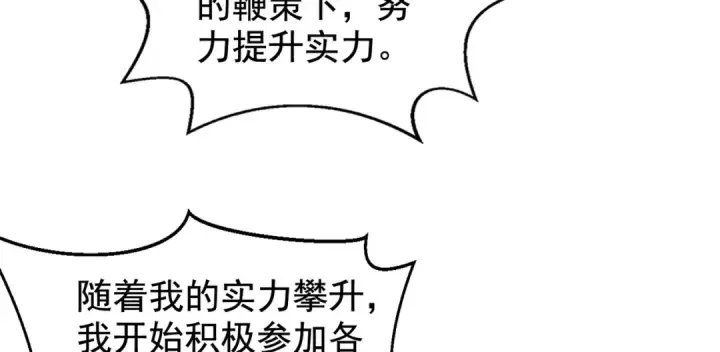 《开局强吻裂口女》第133话 和红叶的幸福之夜图121