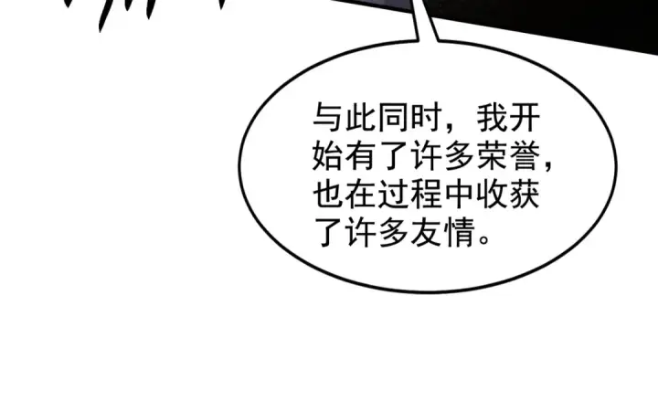 《开局强吻裂口女》第133话 和红叶的幸福之夜图125