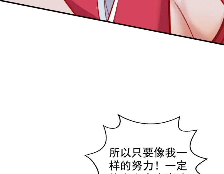 《开局强吻裂口女》第133话 和红叶的幸福之夜图133