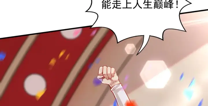 《开局强吻裂口女》第133话 和红叶的幸福之夜图134