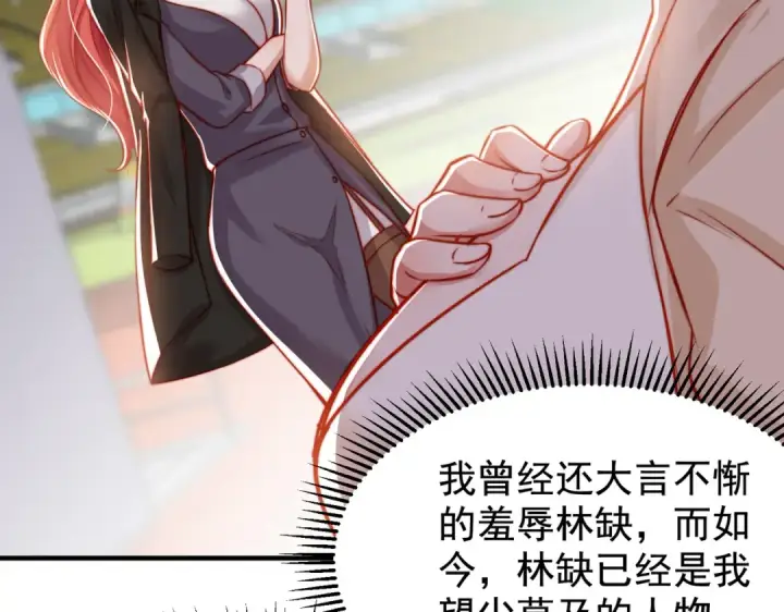 《开局强吻裂口女》第133话 和红叶的幸福之夜图151