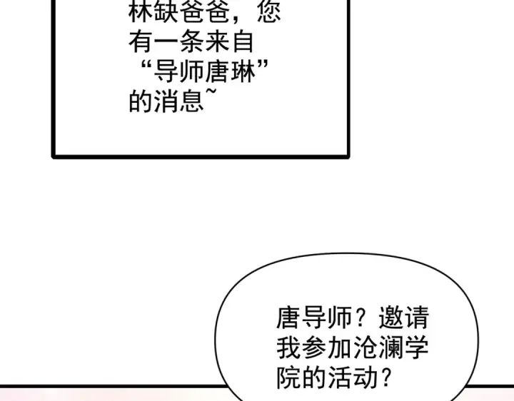 《开局强吻裂口女》第133话 和红叶的幸福之夜图70