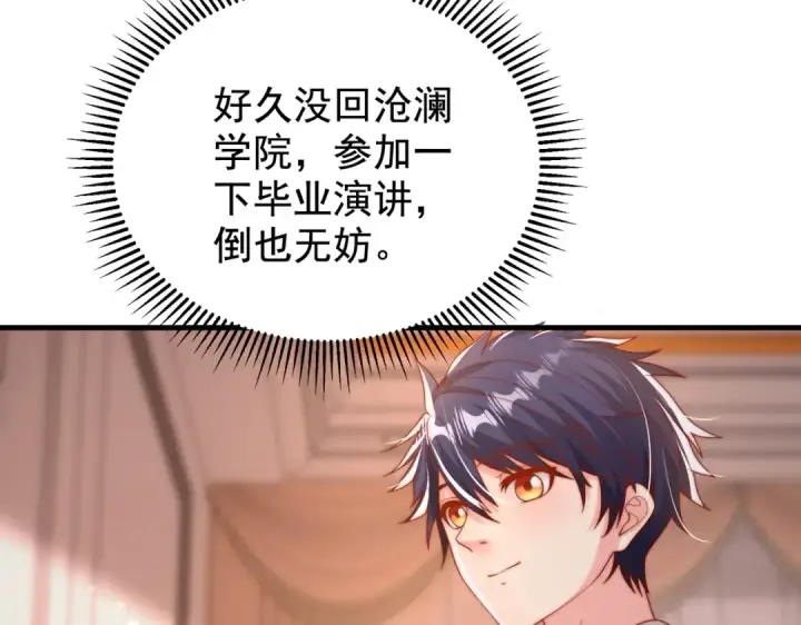 《开局强吻裂口女》第133话 和红叶的幸福之夜图74