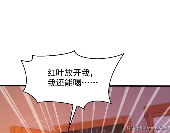 《开局强吻裂口女》第133话 和红叶的幸福之夜图8