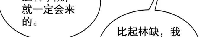 《开局强吻裂口女》第133话 和红叶的幸福之夜图82