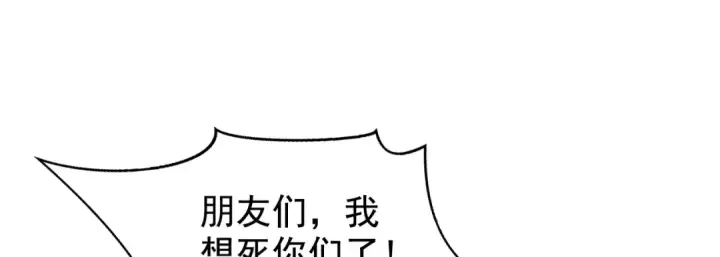 《开局强吻裂口女》第133话 和红叶的幸福之夜图99