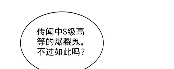 《开局强吻裂口女》第134话 进阶神器天魔刃！图128