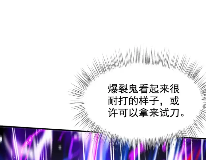 《开局强吻裂口女》第134话 进阶神器天魔刃！图137