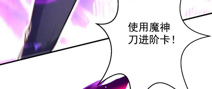 《开局强吻裂口女》第134话 进阶神器天魔刃！图140