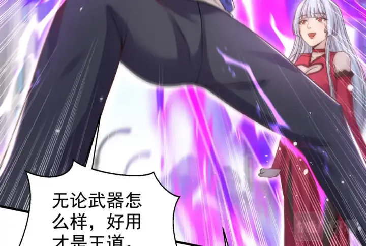 《开局强吻裂口女》第134话 进阶神器天魔刃！图150