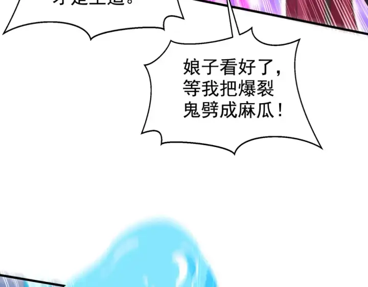 《开局强吻裂口女》第134话 进阶神器天魔刃！图151
