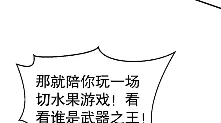 《开局强吻裂口女》第134话 进阶神器天魔刃！图156