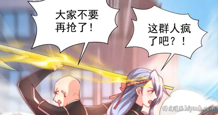 《开局强吻裂口女》第134话 进阶神器天魔刃！图16
